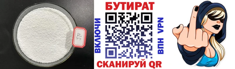 БУТИРАТ бутандиол  Купить где  Пошехонье 